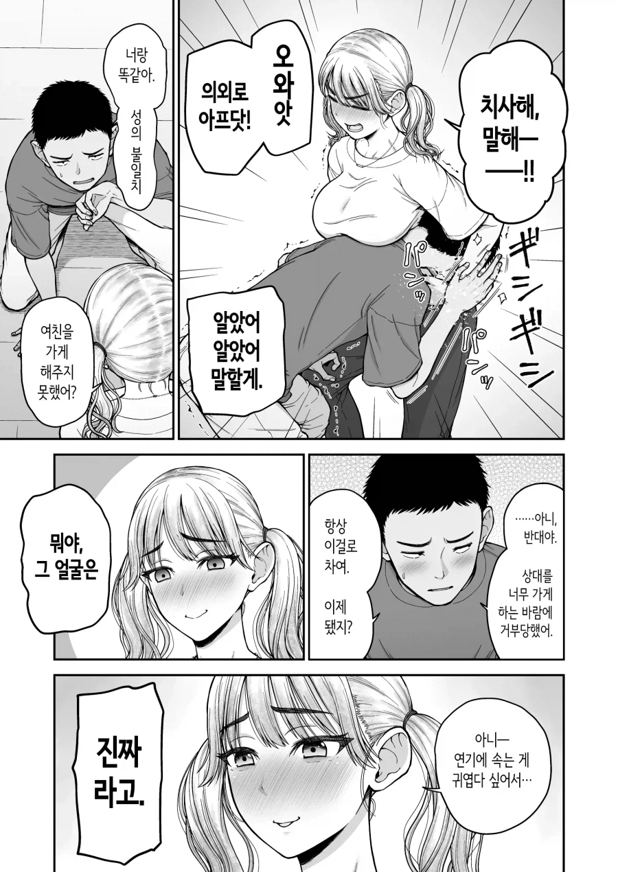 각자 애인이 헤어진후 만난 소꿉친구들의 승부.manhwa_5.webp