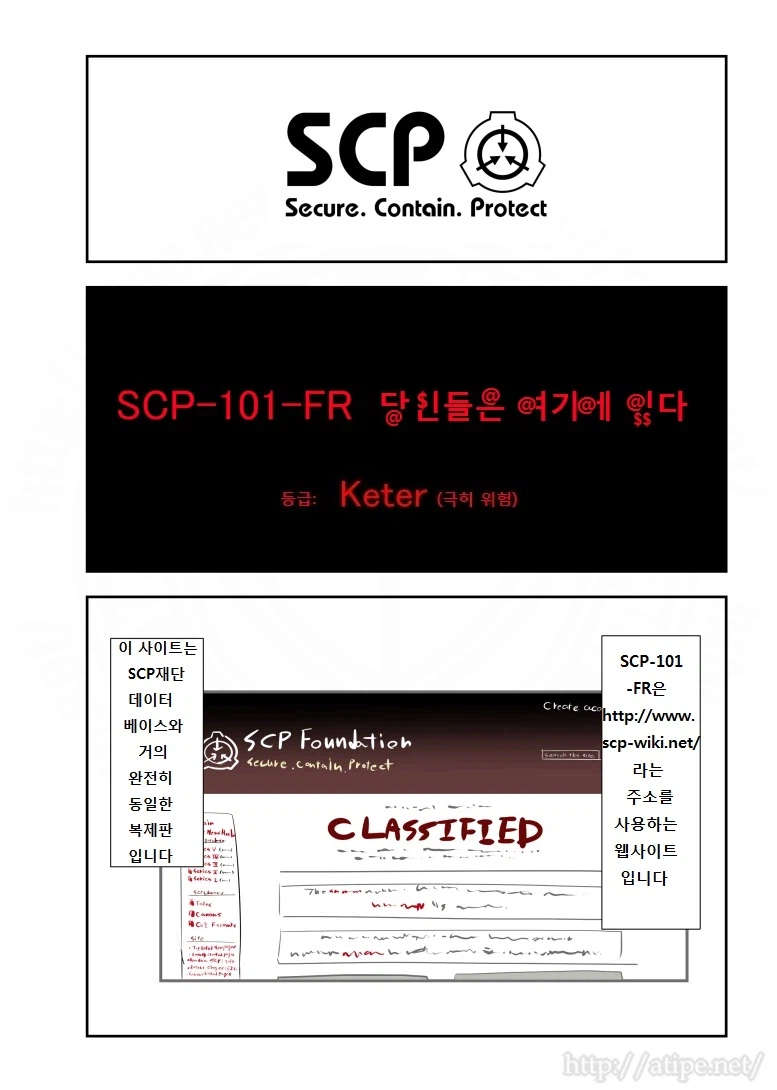 SCP재단) SCP-101-FR 당신들은 여기에 있다 manhwa_1.webp