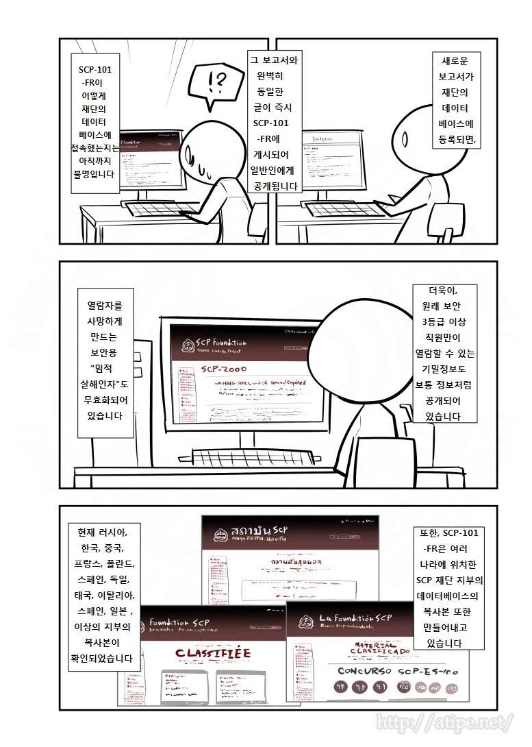 SCP재단) SCP-101-FR 당신들은 여기에 있다 manhwa_2.webp