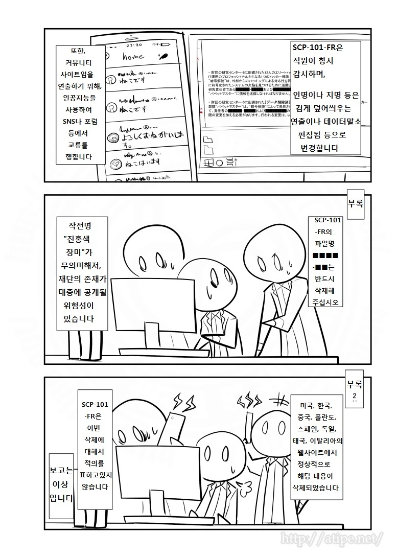 SCP재단) SCP-101-FR 당신들은 여기에 있다 manhwa_4.webp