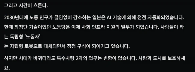 패트레이버 신작의 시대 배경 설명_3.webp