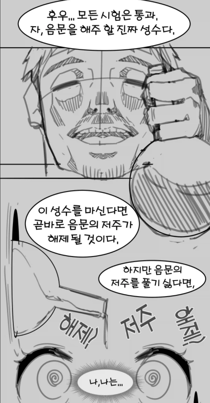 애로만화 선택지 주는거 특_1.webp