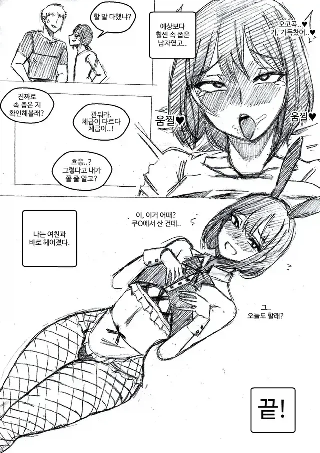 속 좁은 남자 .manwha_2.webp