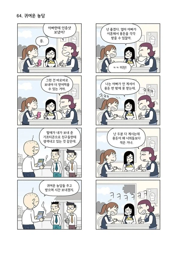 귀여운 농담하는 .manwha_1.webp