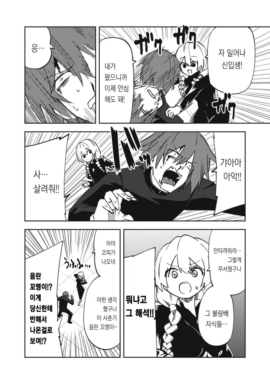 옆자리 유급 선배 .manhwa_6.webp