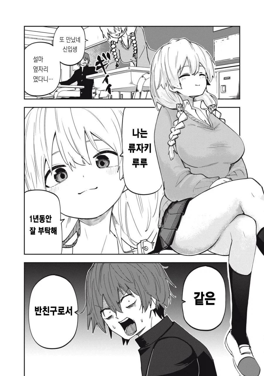 옆자리 유급 선배 .manhwa_10.webp