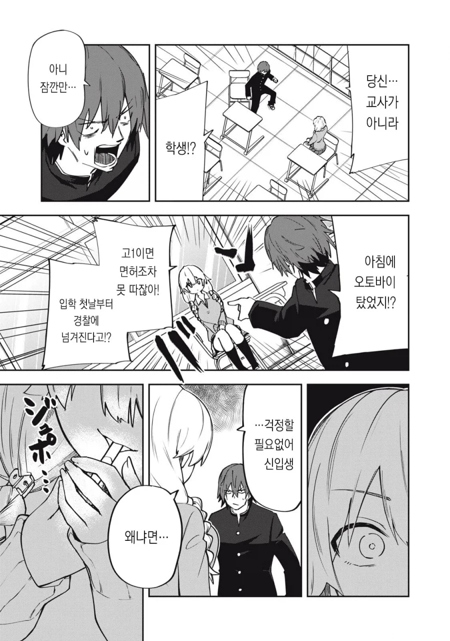 옆자리 유급 선배 .manhwa_11.webp