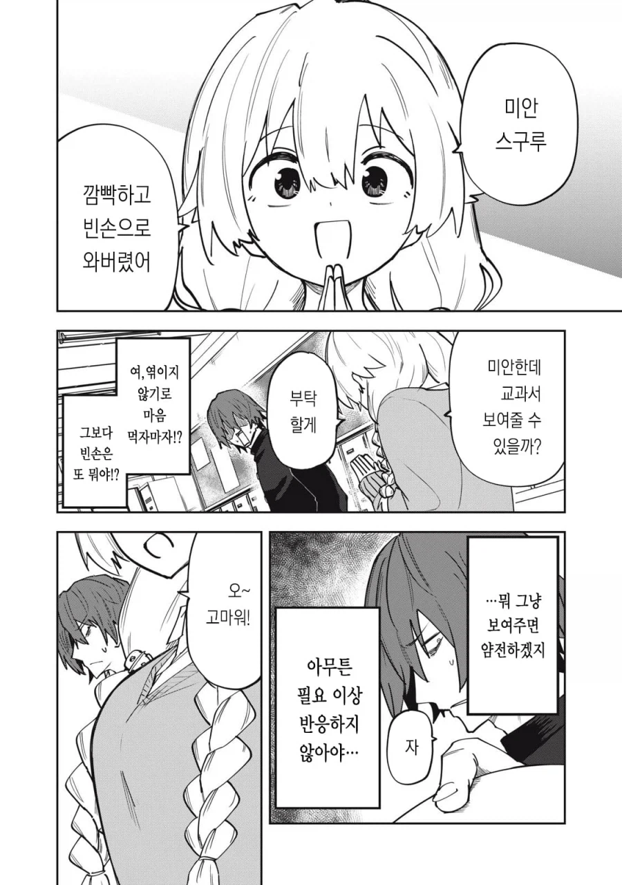 옆자리 유급 선배 .manhwa_14.webp