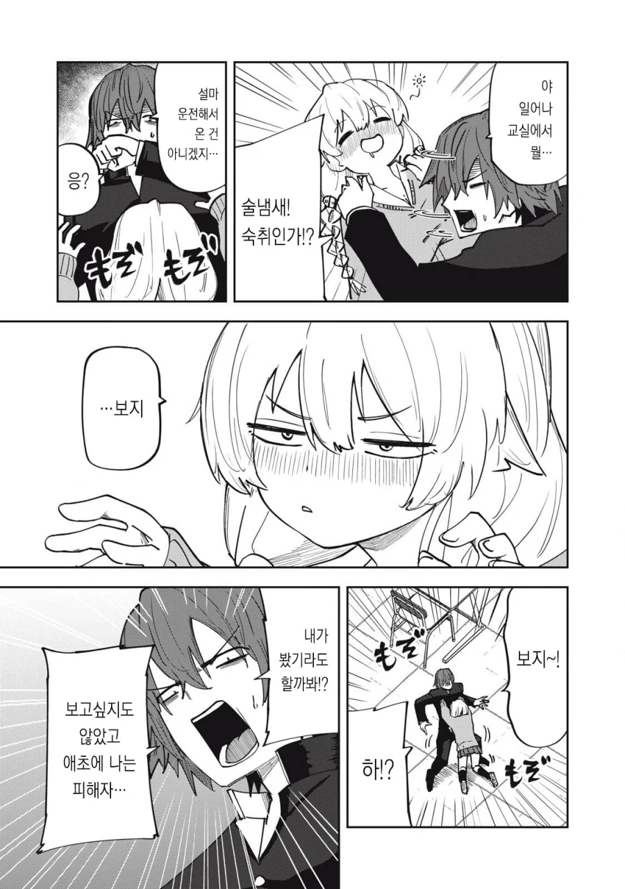 옆자리 유급 선배 .manhwa_23.webp