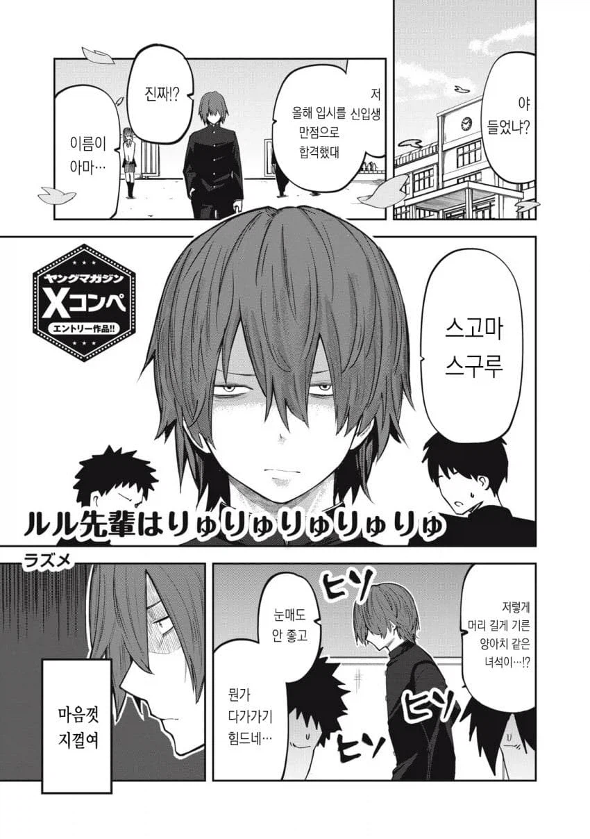 학교 여선배가 처녀인 manga_1.webp