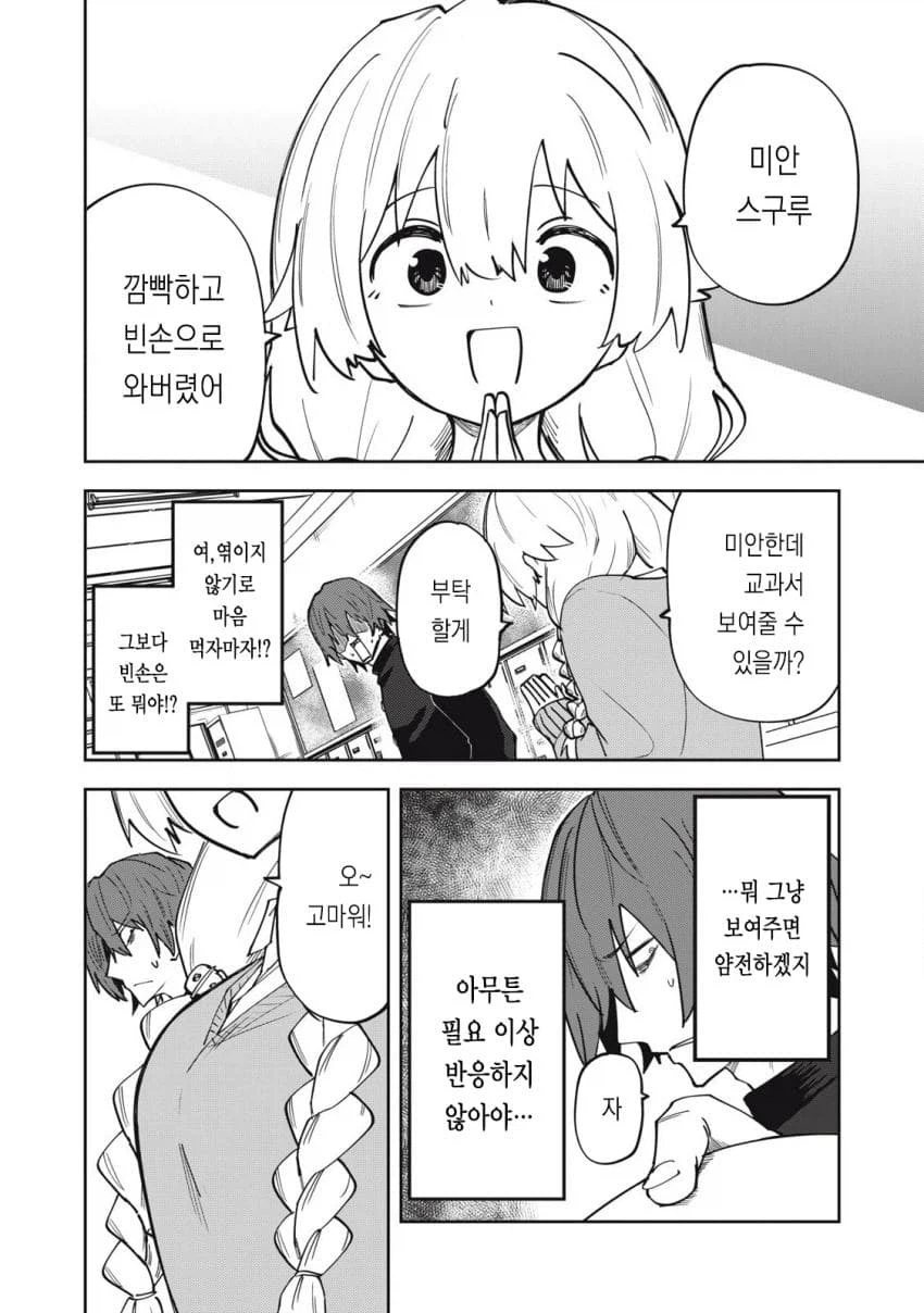 학교 여선배가 처녀인 manga_14.webp