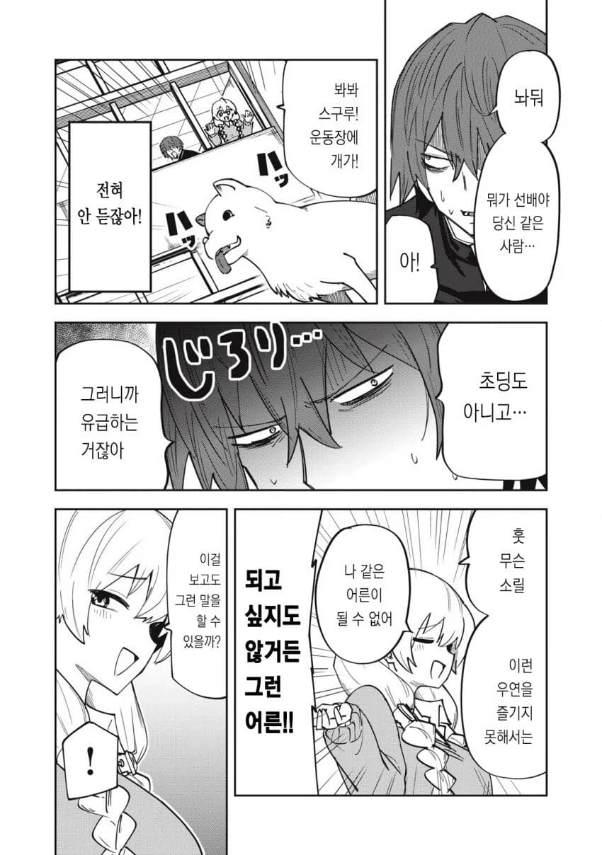 학교 여선배가 처녀인 manga_16.webp