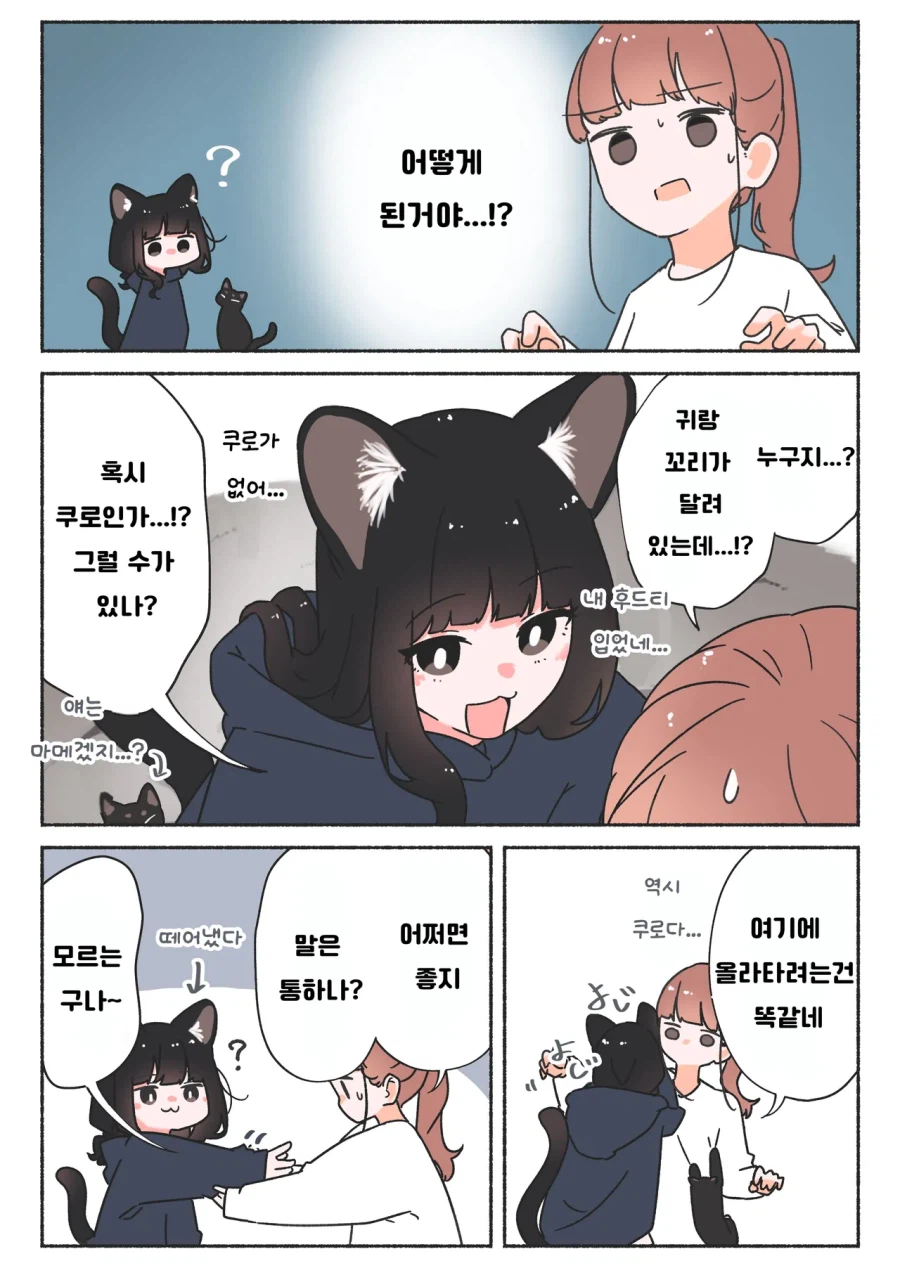 새끼 고양이 2마리 manhwa_4.webp
