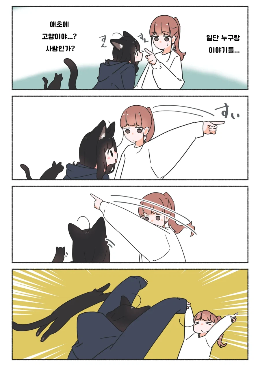 새끼 고양이 2마리 manhwa_5.webp