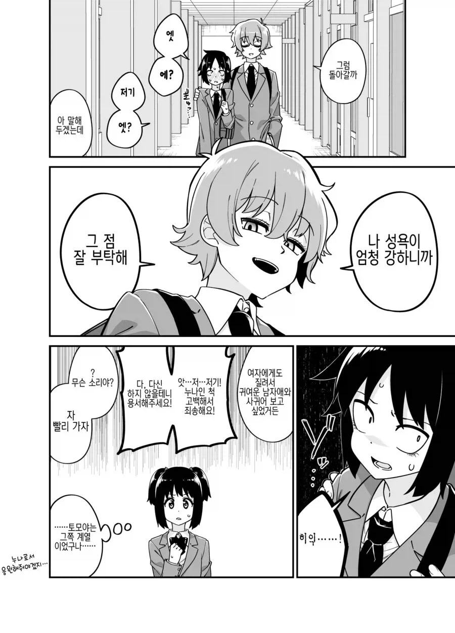 누나에게 복수하는 만화 .manwha_6.webp