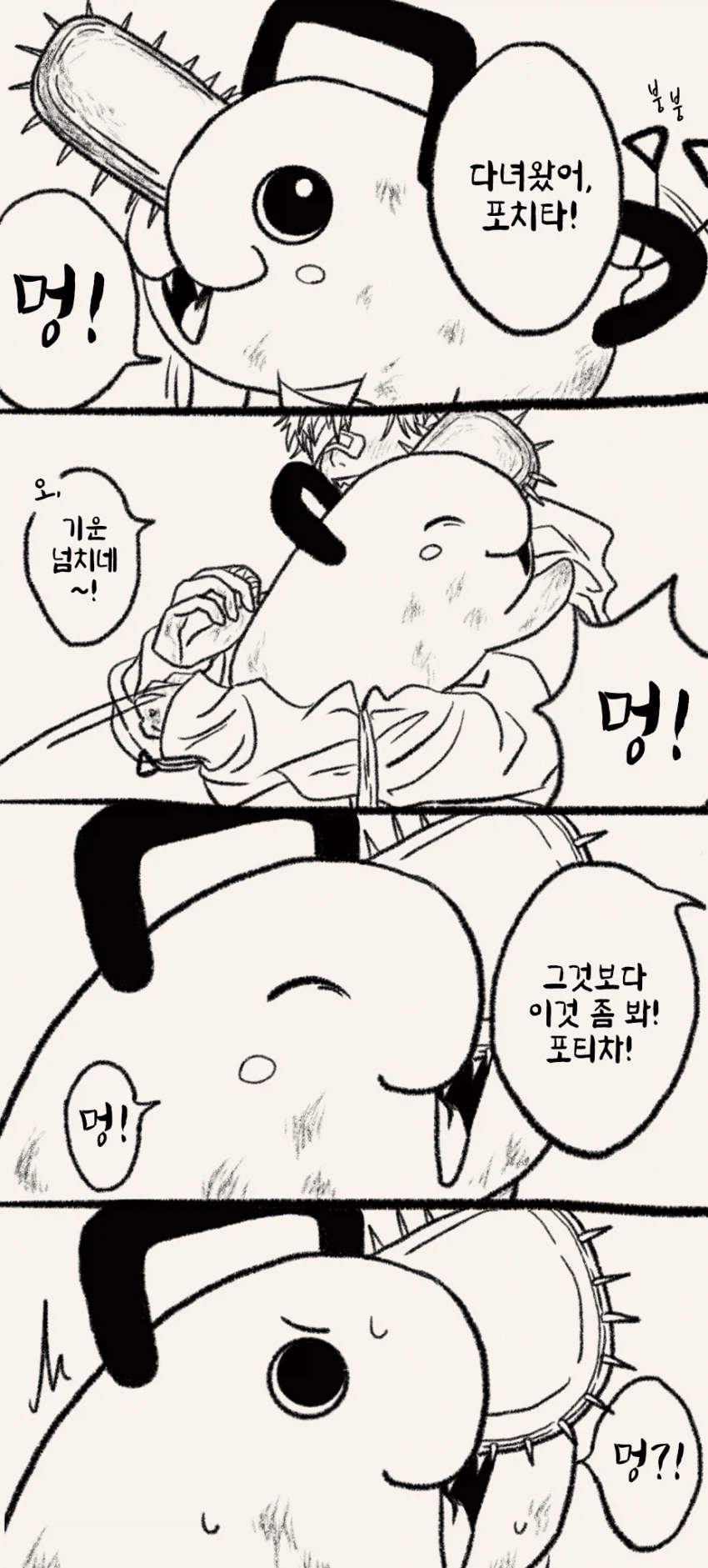 체인쏘맨)한쪽 눈을 팔았던 그 날의 덴지와 포치타 .manhwa_1.webp