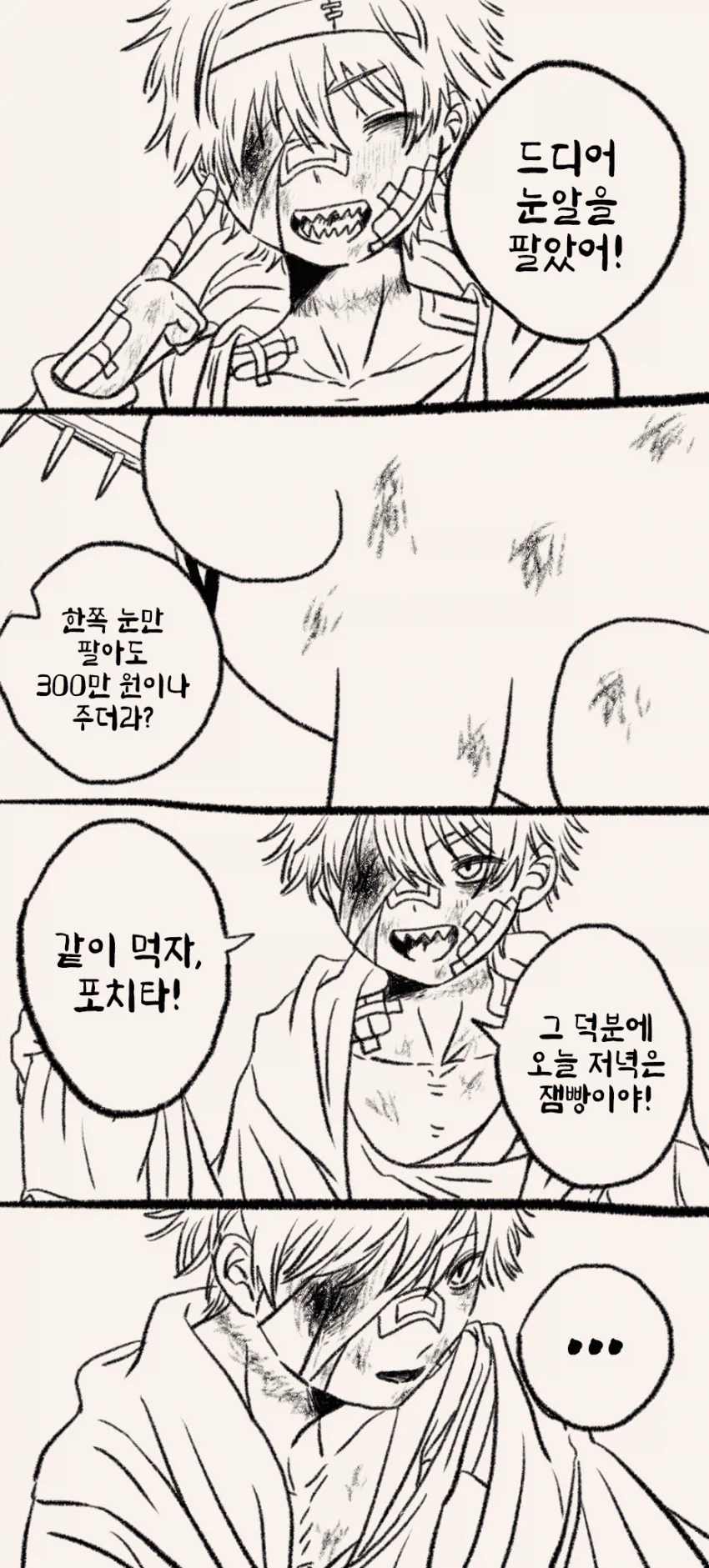 체인쏘맨)한쪽 눈을 팔았던 그 날의 덴지와 포치타 .manhwa_2.webp