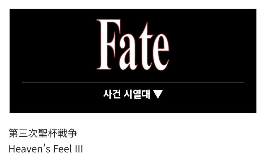 Fate) 4차와 5차 전쟁을 개판 낸 원흉_1.webp