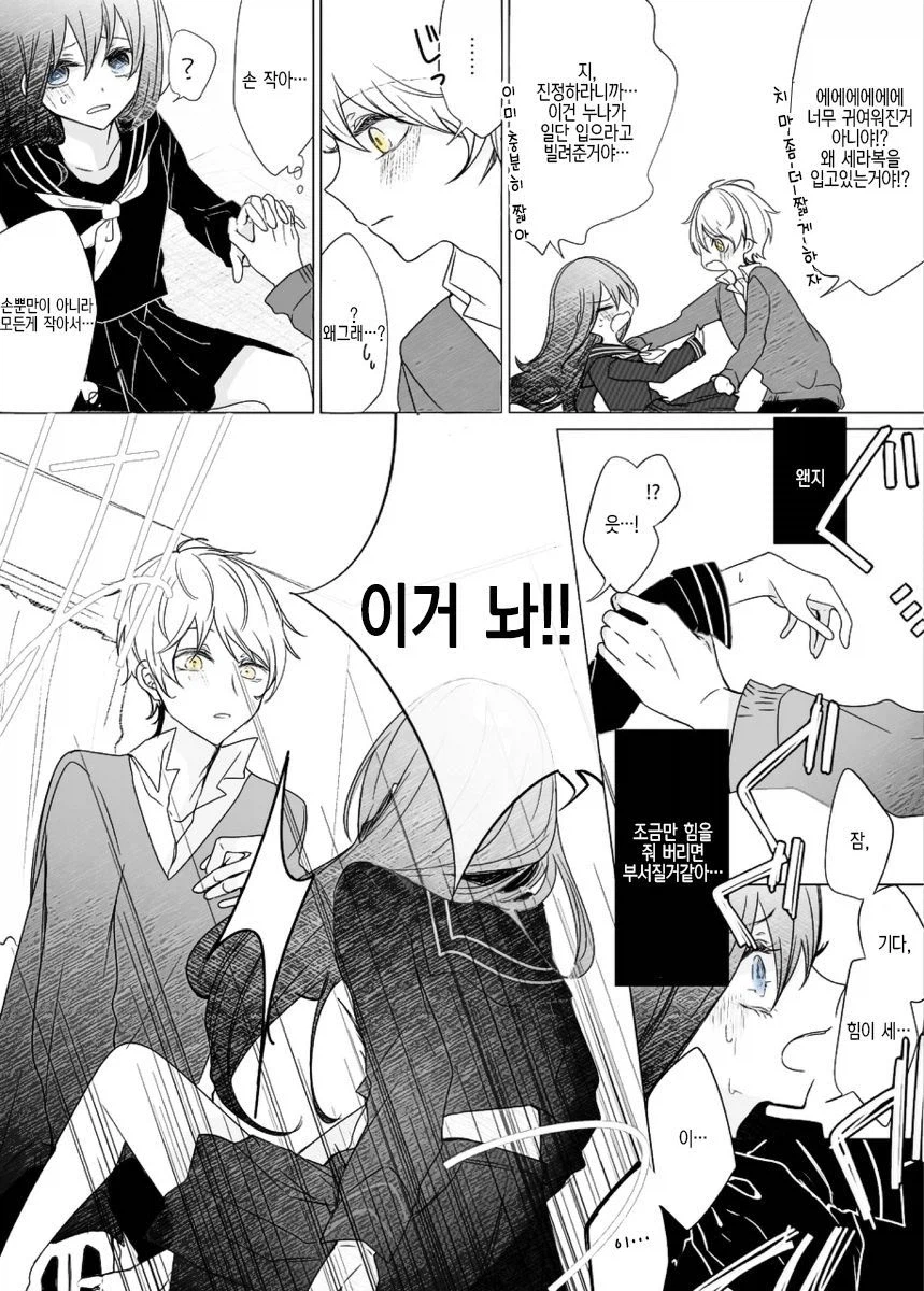 서로 성별이 변해버린 커플.manhwa_2.webp