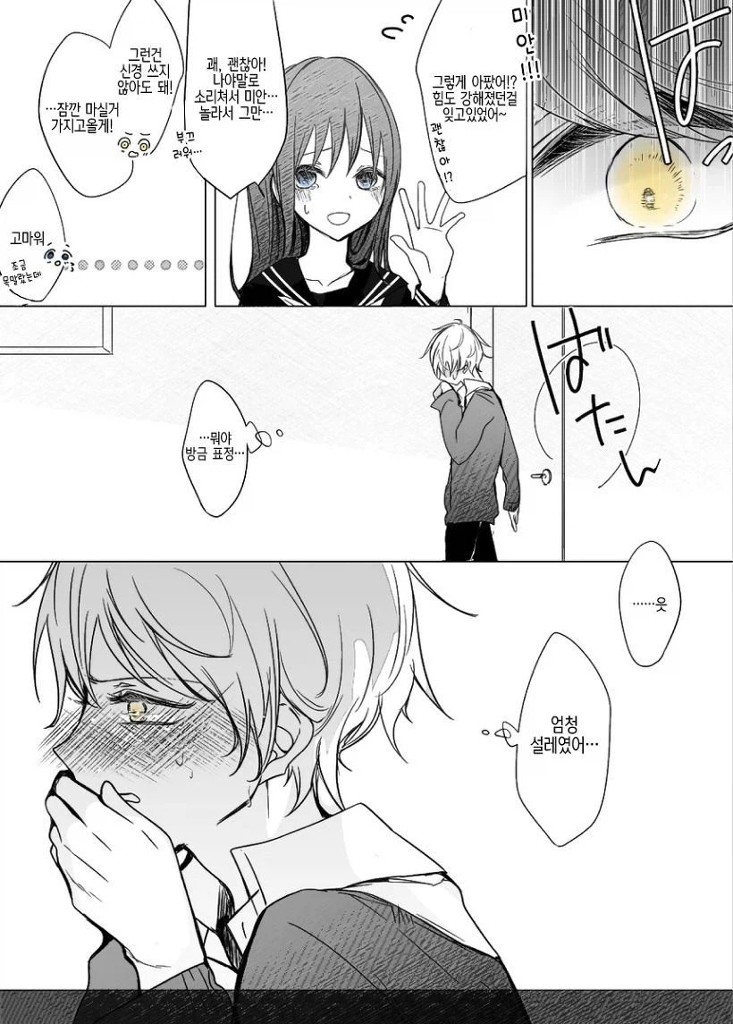 서로 성별이 변해버린 커플.manhwa_4.webp