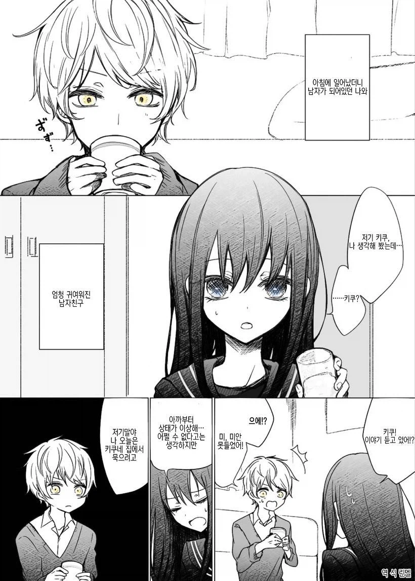 서로 성별이 변해버린 커플.manhwa_5.webp