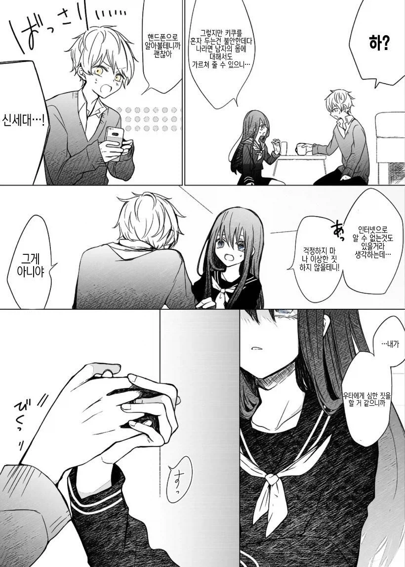 서로 성별이 변해버린 커플.manhwa_6.webp