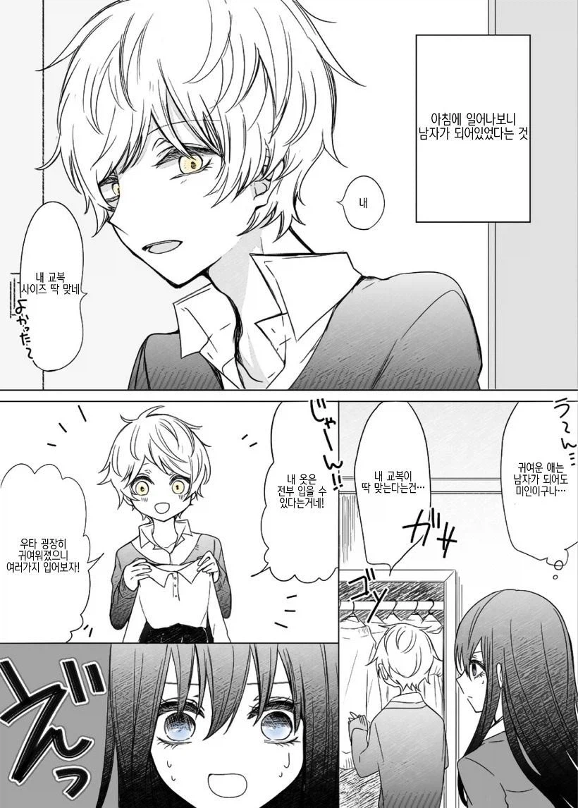 서로 성별이 변해버린 커플.manhwa_10.webp