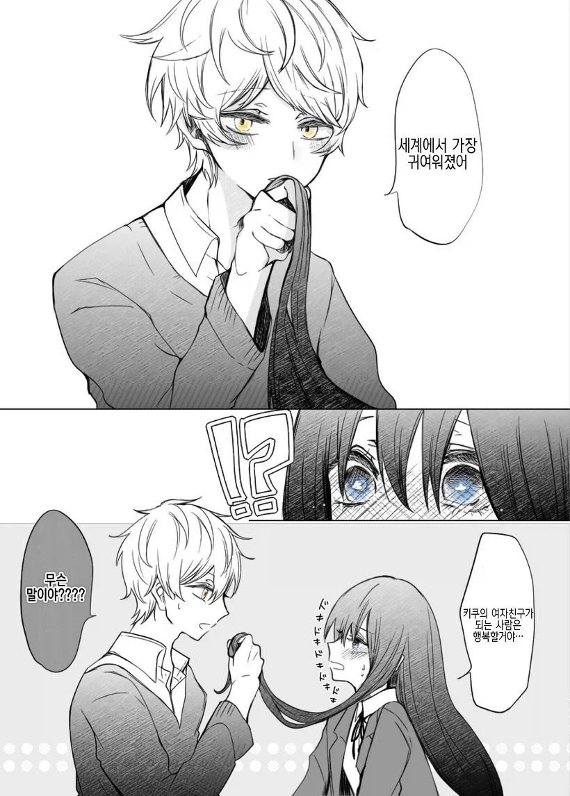 서로 성별이 변해버린 커플.manhwa_12.webp