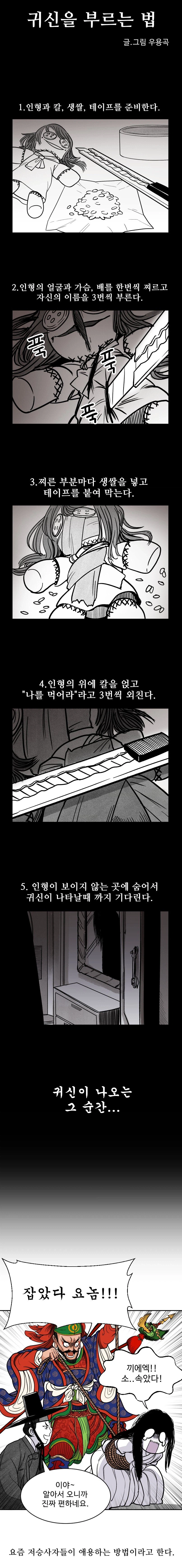 귀신을 부르는 방법.manhwa_1.webp