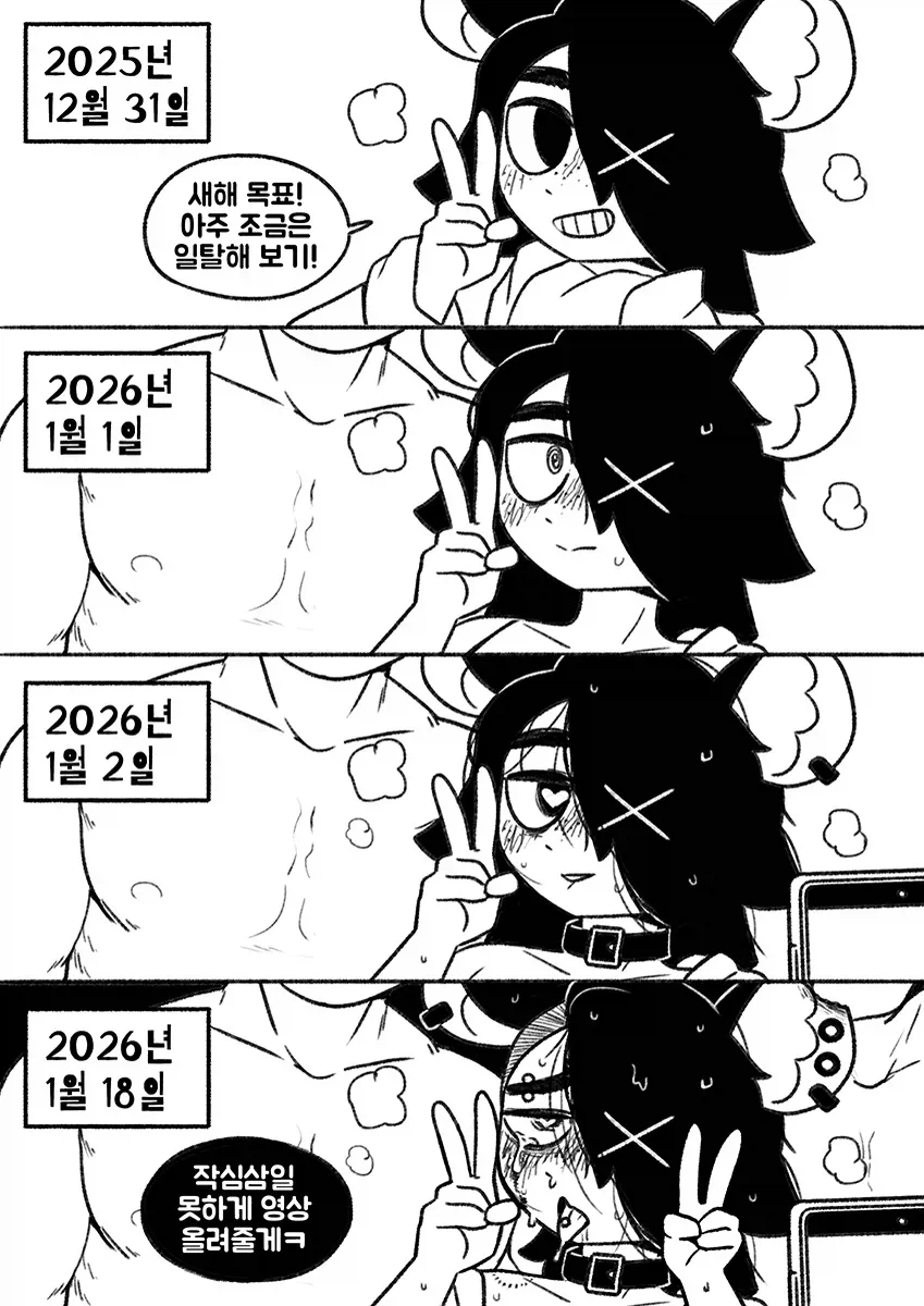 아주 조금 일탈해보는게 새해 목표인 만화_1.webp