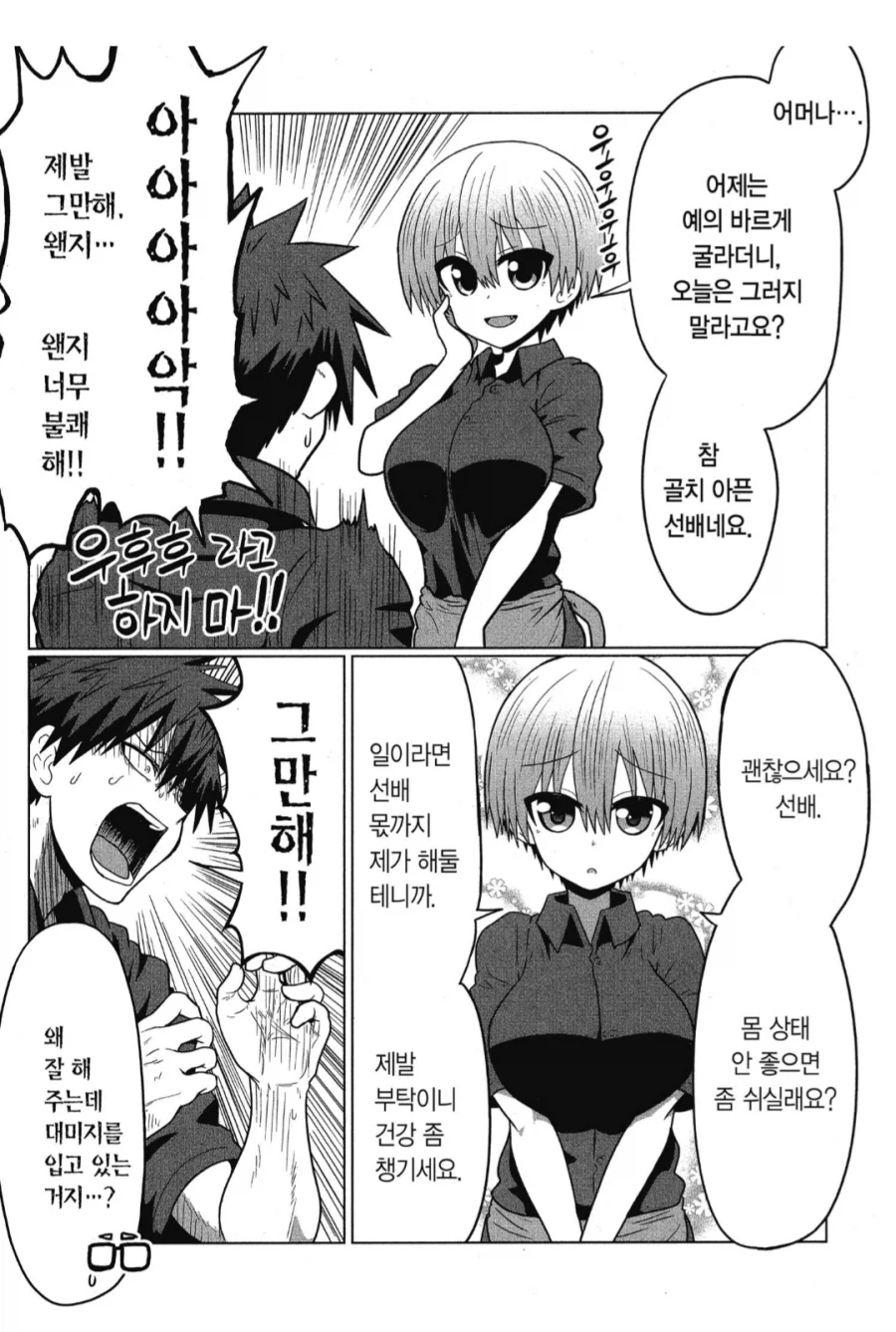 예견된 부부싸움의 미래.manhwa_2.webp