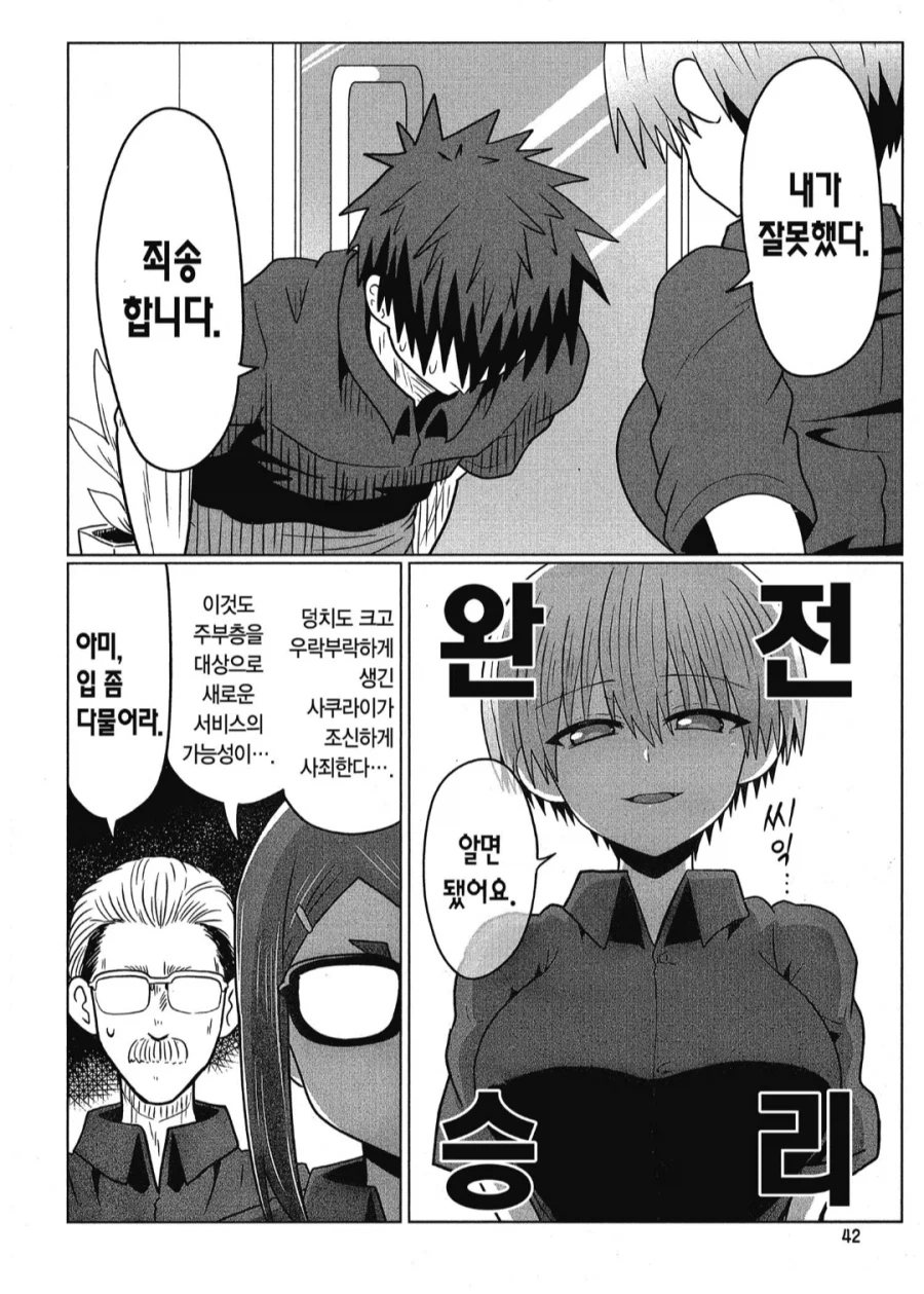 예견된 부부싸움의 미래.manhwa_4.webp