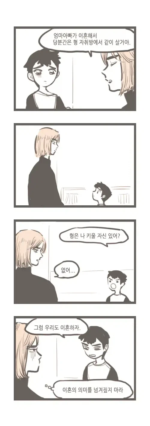 못난 형과 나이 차 많이 나는 동생.manhwa_1.webp