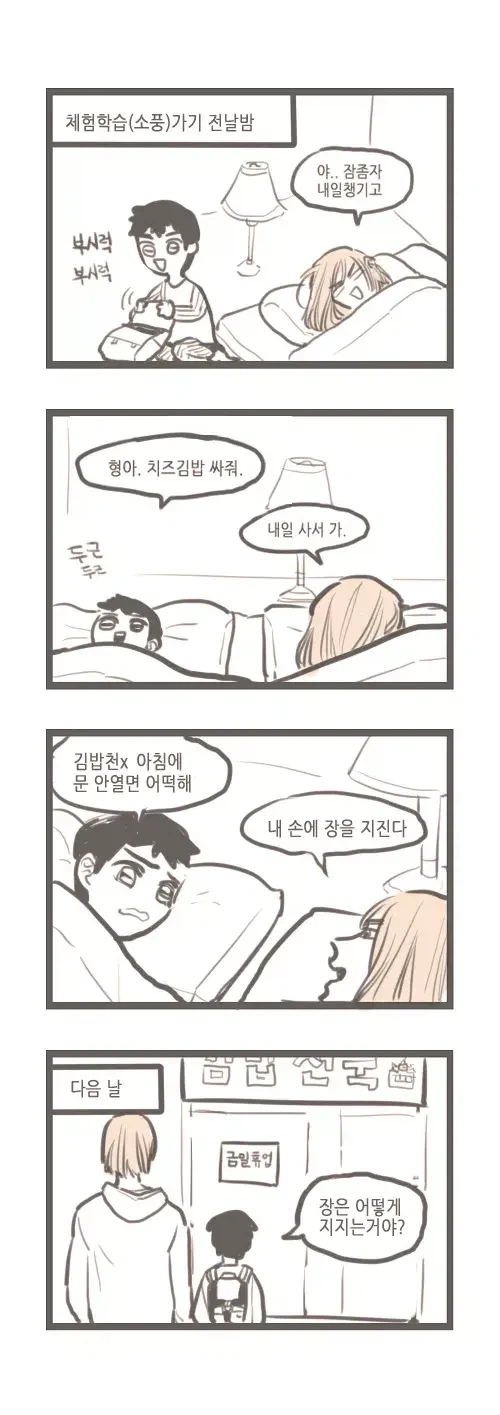 못난 형과 나이 차 많이 나는 동생.manhwa_2.webp
