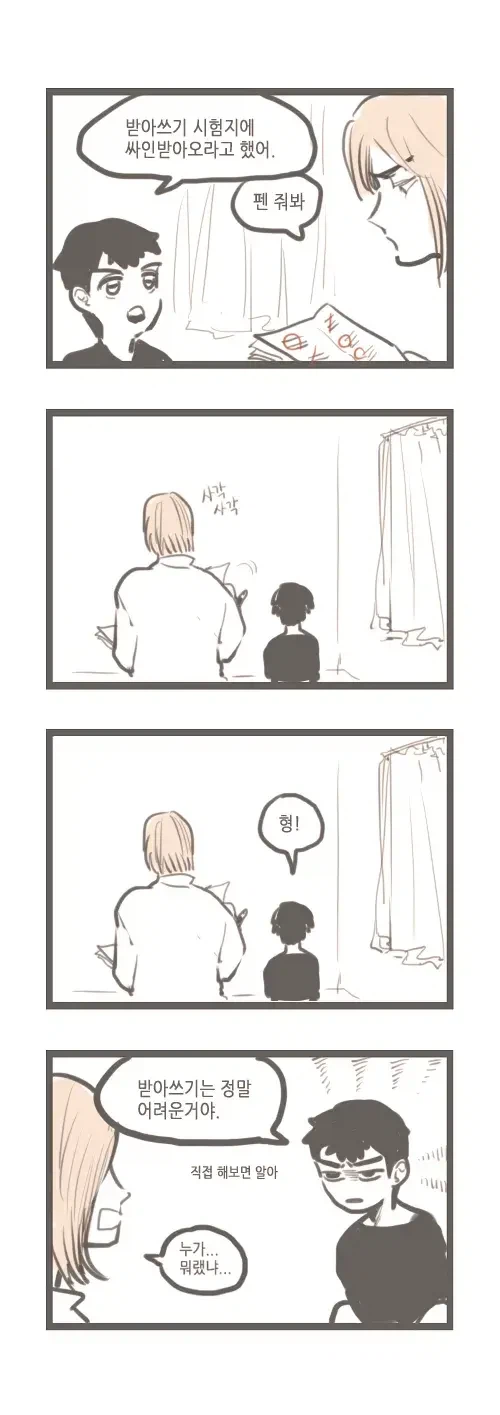 못난 형과 나이 차 많이 나는 동생.manhwa_3.webp