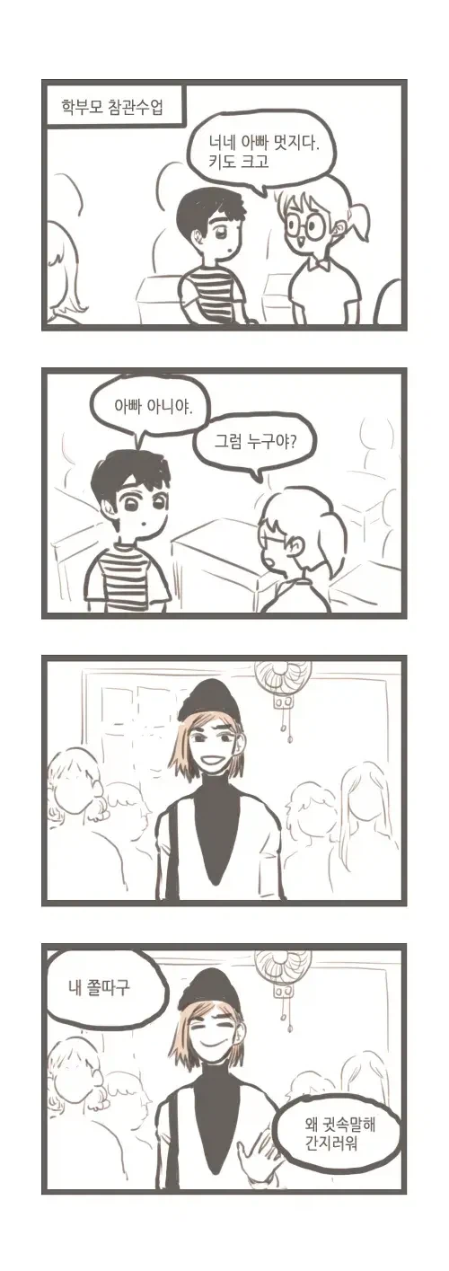 못난 형과 나이 차 많이 나는 동생.manhwa_4.webp
