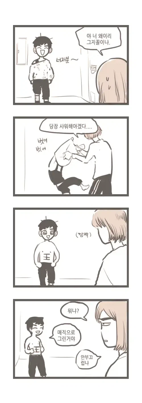 못난 형과 나이 차 많이 나는 동생.manhwa_5.webp