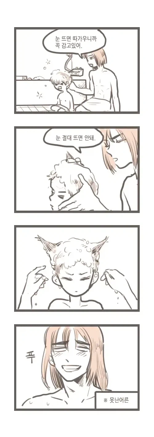 못난 형과 나이 차 많이 나는 동생.manhwa_6.webp