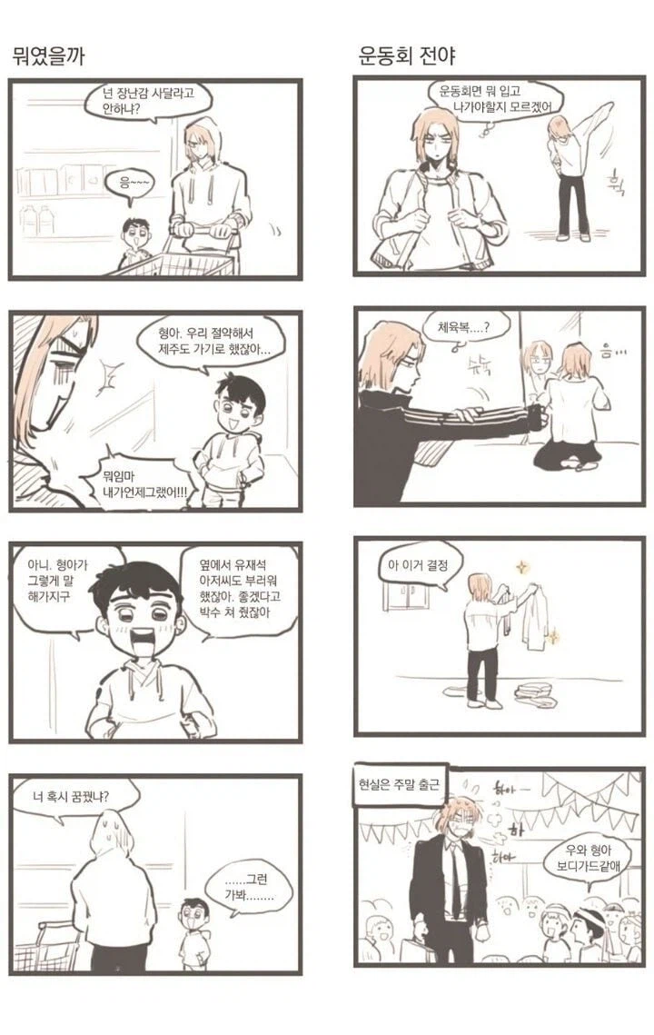 못난 형과 나이 차 많이 나는 동생.manhwa_9.webp