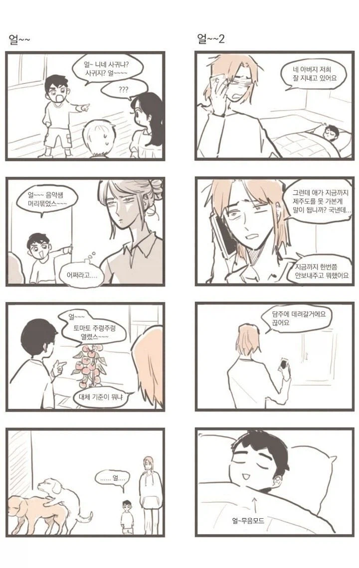 못난 형과 나이 차 많이 나는 동생.manhwa_10.webp