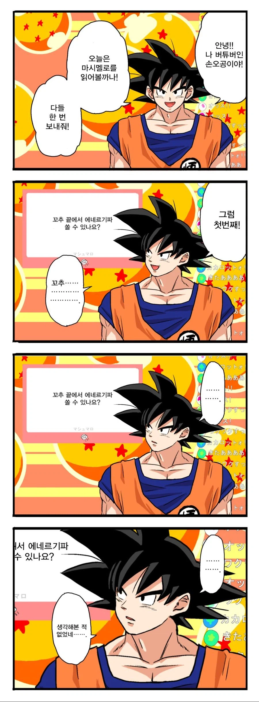 버튜버가 된 손오공.manhwa_1.webp