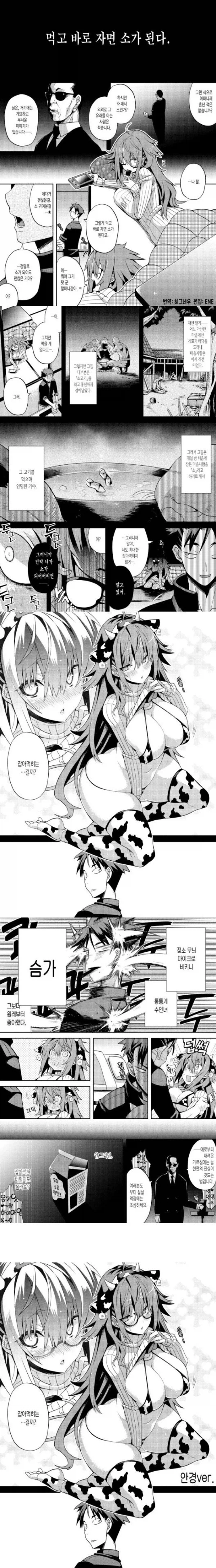 밥 먹고 바로 눕지 마라.manhwa_1.webp