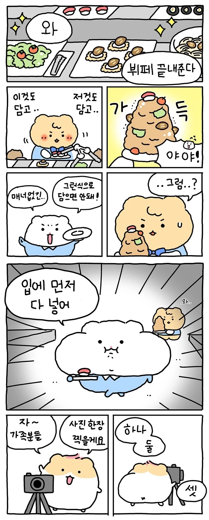 햄스터 결혼식 manhwa._4.webp