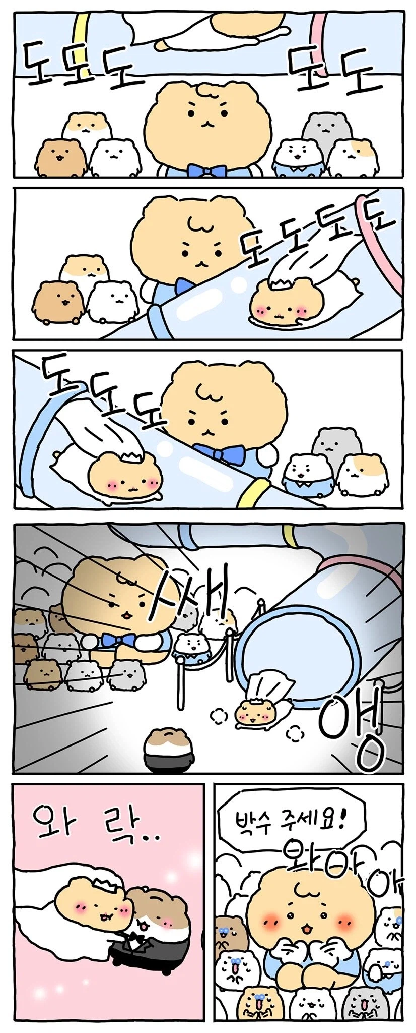햄스터 결혼식 manhwa._3.webp