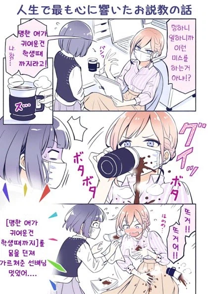 맹한 애가 귀여운건 학생때까지라고!.manhwa_1.webp