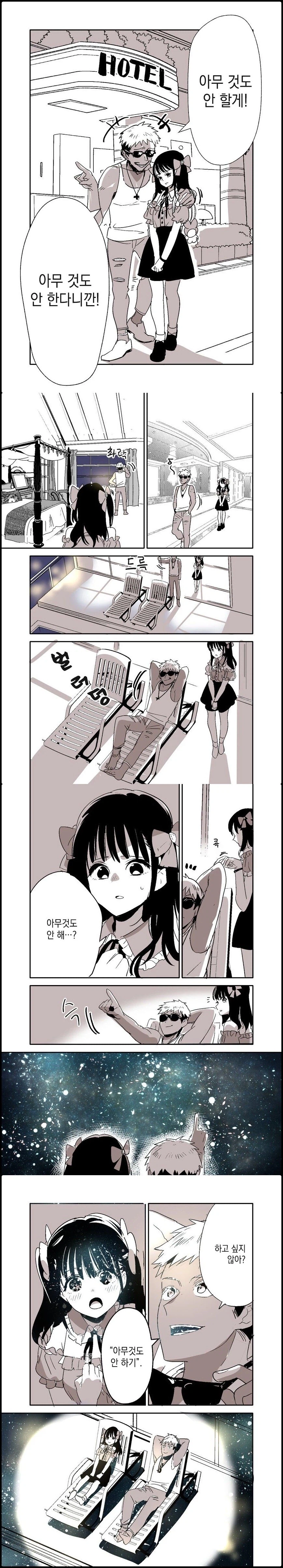 여자 꼬셔서 모텔간 금태양.manhwa_1.webp