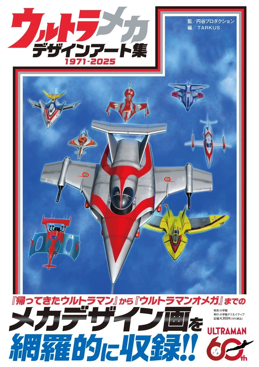 울트라맨)울트라 메카 컬렉션 이란 책이 나오네_1.webp