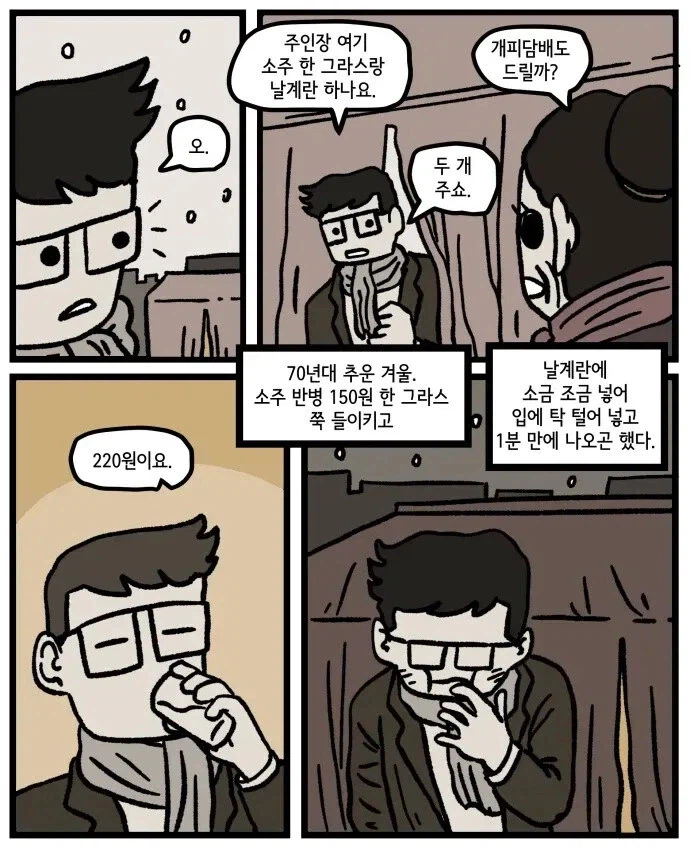 홀애비 냄새.manhwa_3.webp