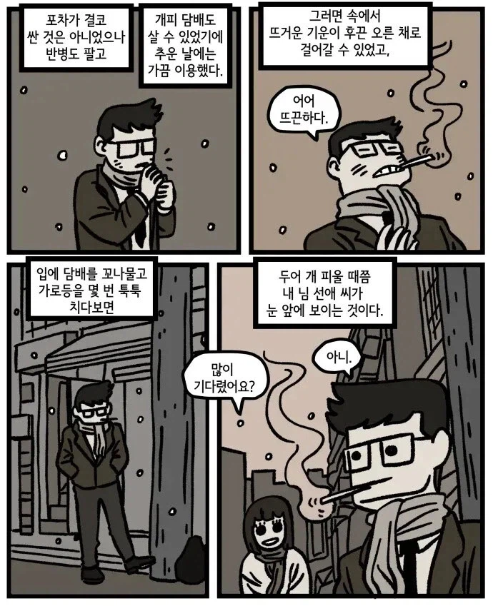 홀애비 냄새.manhwa_4.webp