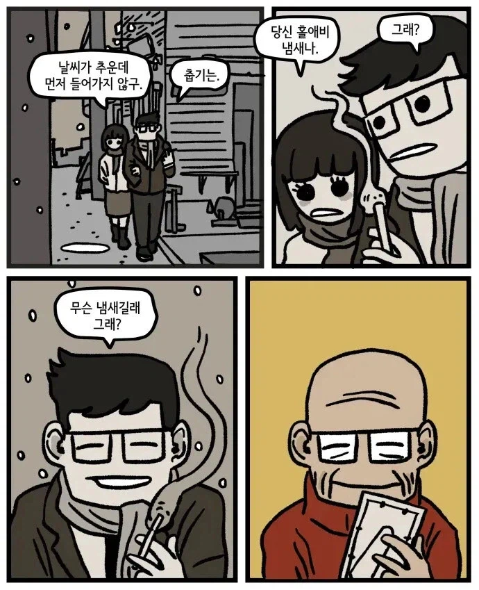 홀애비 냄새.manhwa_5.webp